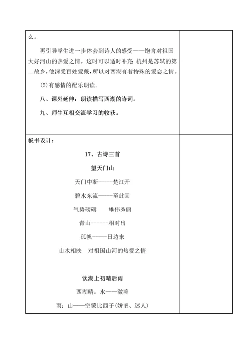 部编本三年级上册语文第六单元教案.docx