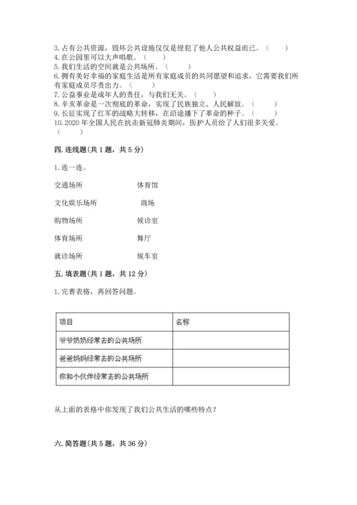 部编版五年级下册道德与法治期末测试卷（实验班）.docx