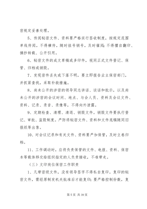 保密工作实施方案12篇.docx