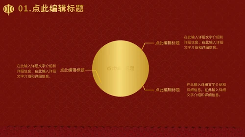 元旦新年春节喜庆通用PPT模板