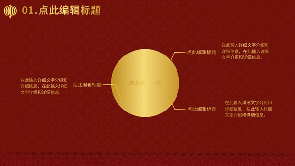 元旦新年春节喜庆通用PPT模板