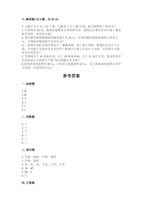 苏教版三年级上册数学期末测试卷含答案【精练】.docx