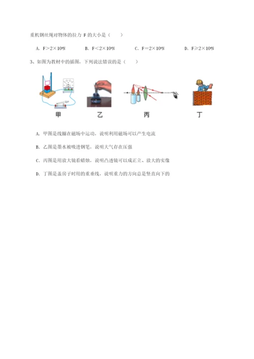 专题对点练习福建福州屏东中学物理八年级下册期末考试定向练习A卷（附答案详解）.docx