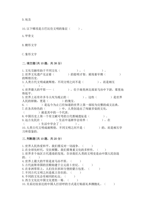 六年级下册道德与法治第三单元《多样文明 多彩生活》测试卷附答案（巩固）.docx