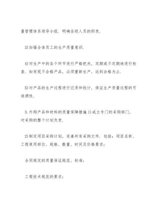 供货方案及保证措施供货方案3篇.docx