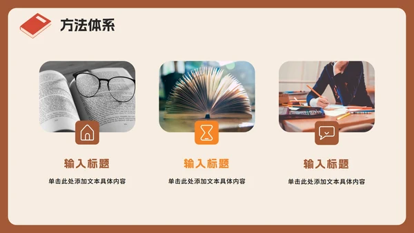 棕色3D卡通风学习经验分享主题班会PPT模板