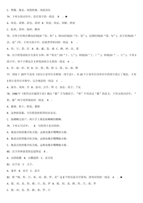 2023年语言文字规范化知识竞赛试题合集.docx