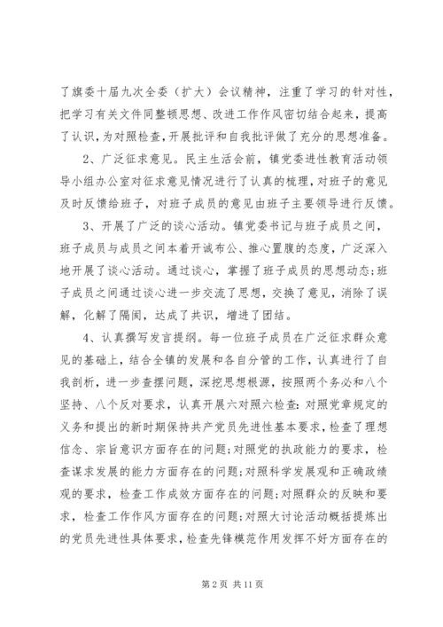 党委民主生活会总结范文.docx