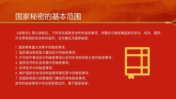 红黄简约风保密安全培训PPT模板保密培训