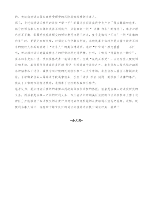 诉讼费预交应该终止的法律思考-1.docx