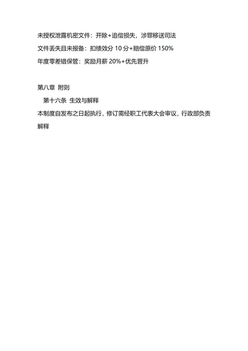 通用文件管理制度
