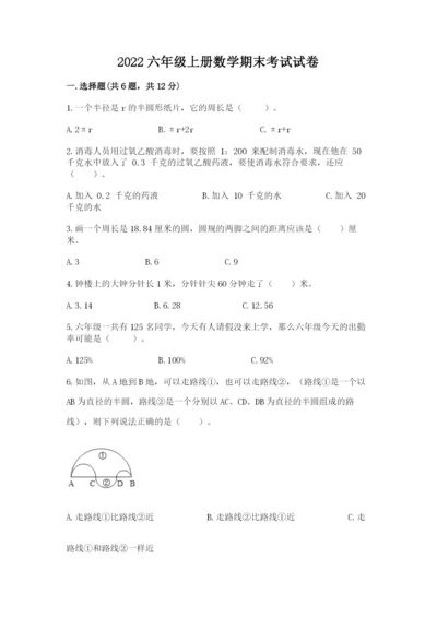 2022六年级上册数学期末考试试卷（培优b卷）.docx