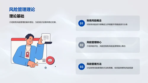 财务风险述职报告PPT模板