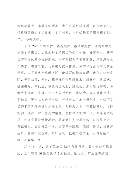 技术业务工作总结(多篇).docx