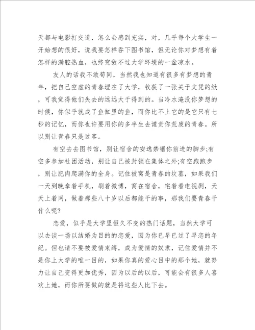 大学经典励志青春美文