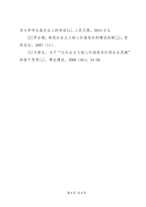关于企业培育和践行社会主义核心价值观的思考 (2).docx
