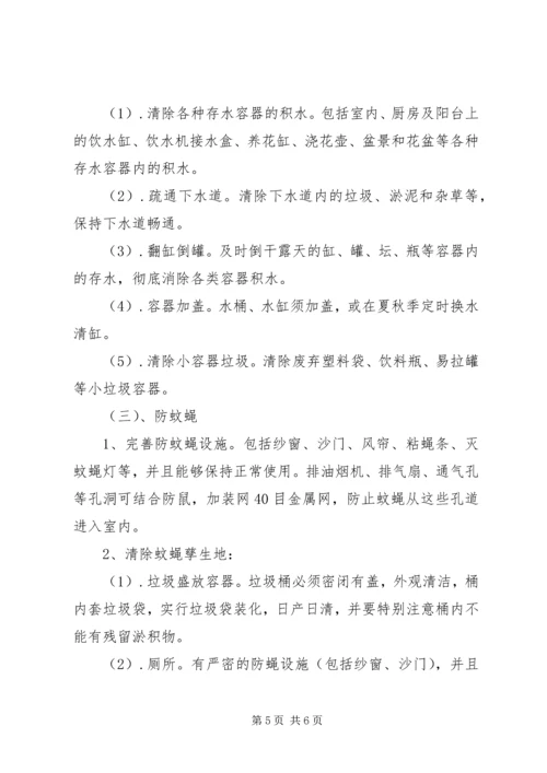 雷公桥小学防鼠防蝇专项方案 (4).docx