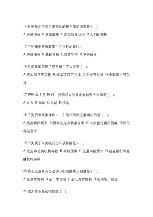 2023年统一国开金融学(原货币银行学)网上任务答案小抄.docx