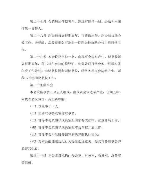 中国生态地理分析会章程