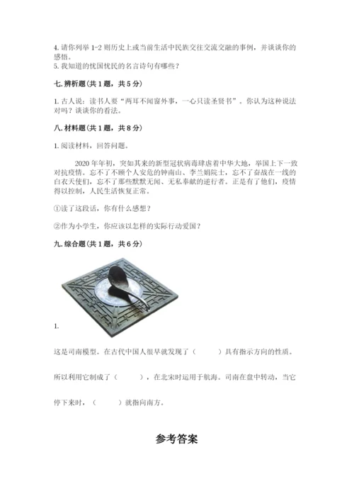 五年级上册道德与法治第四单元骄人祖先 灿烂文化测试卷及答案【精品】.docx
