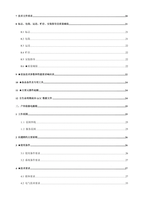 变电站照明配电箱、户外端子箱技术规范书培训资料.docx