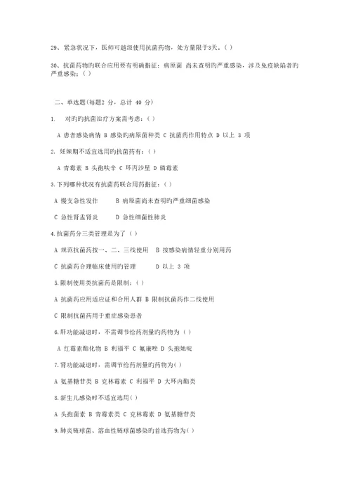 2022年抗菌药物处方权试题及答案