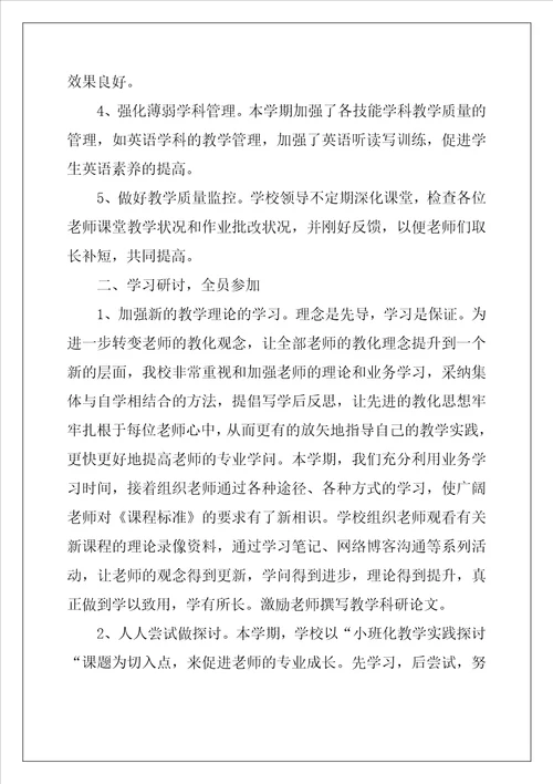 小学教学总结5篇优秀4篇