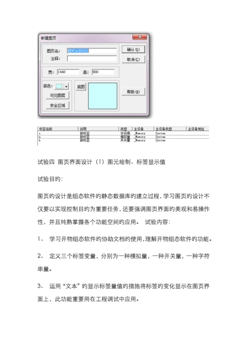 2022年组态软件实验报告.docx