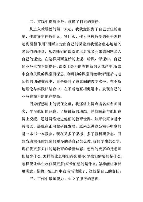 教导主任述职报告范文15篇.docx