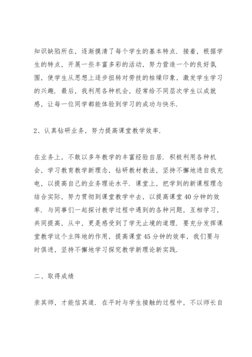 劳动技术教学小结.docx