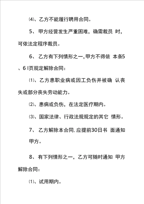 2021年技术人员劳动合同标准范本