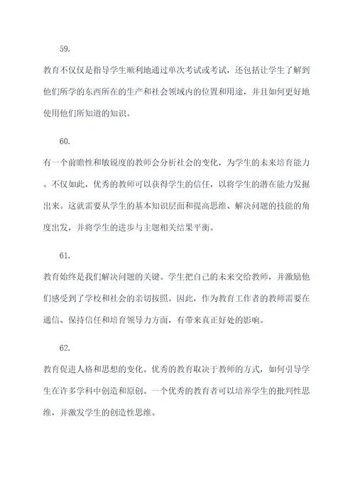 鼓励教师发展的名言名句