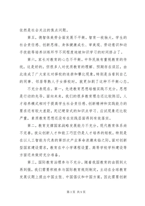 学习十九大精神发言稿 (2).docx