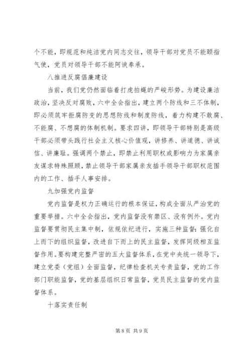 全面从严治党主题讲话稿.docx