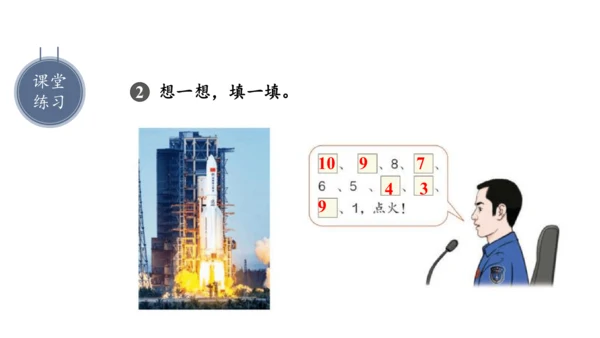 第五单元 第7课时 10的认识教学课件(共30张PPT)一年级数学上册 人教版