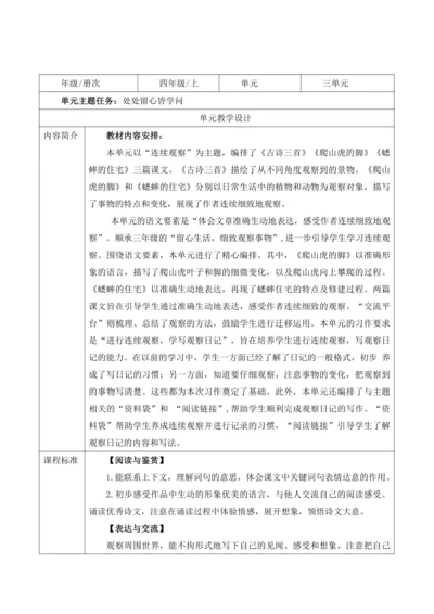 【大单元】统编版语文四上第三单元解析与规划