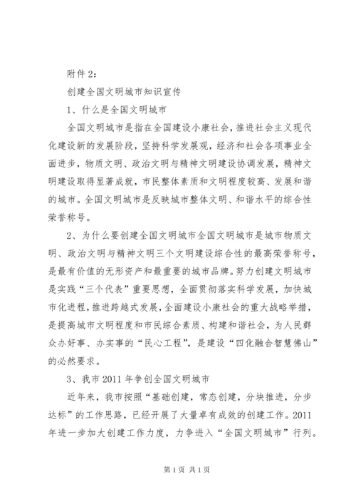 创建文明城市宣传资料 (5).docx