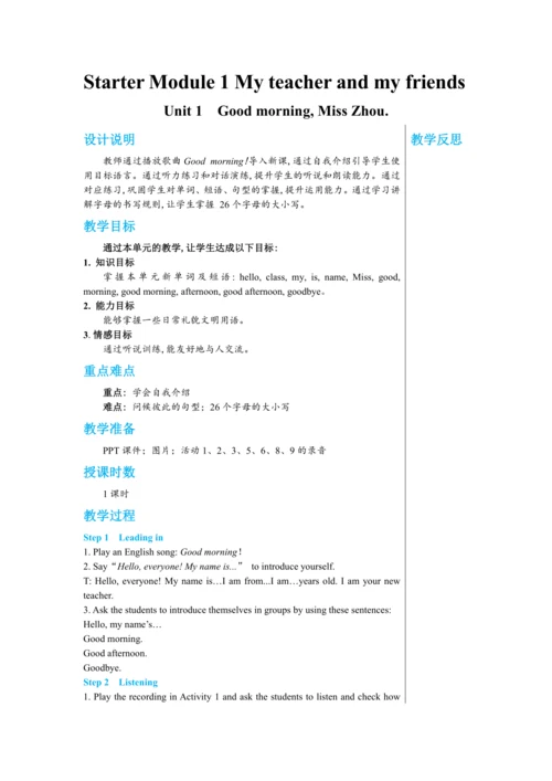 【轻松备课】外研版初中英语七年级上Starter Module 1 Unit 1教学详案