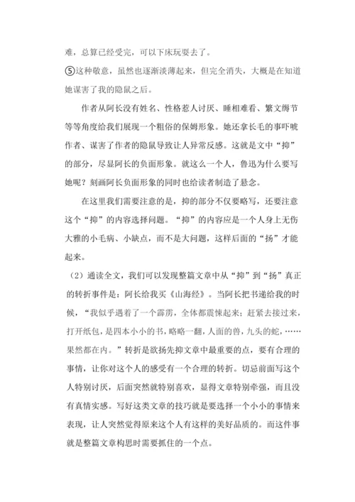 10《阿长与_山海经_》（第三课时）
