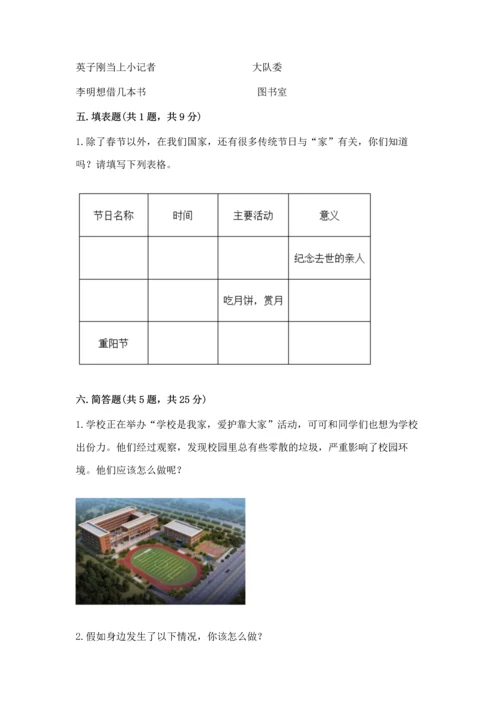 部编版三年级上册道德与法治期末测试卷【学生专用】.docx