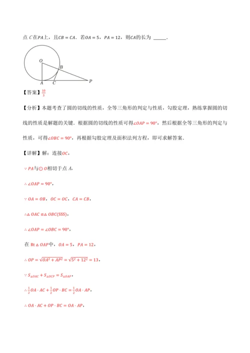 人教版2024-2025九年级数学上册同步讲义专题专题24.6切线的判定与性质【十大题型】(学生版+