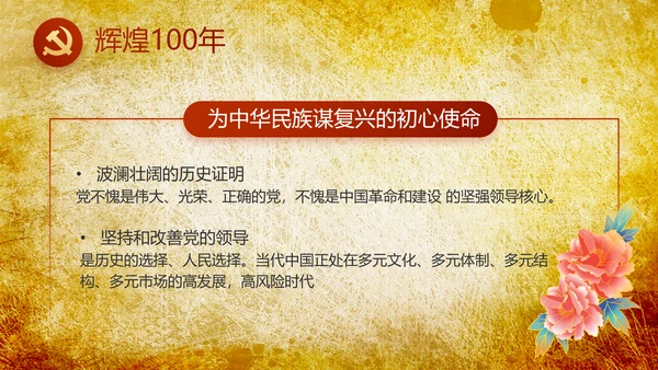 镌刻光辉足迹书写光荣梦想动态PPT模板