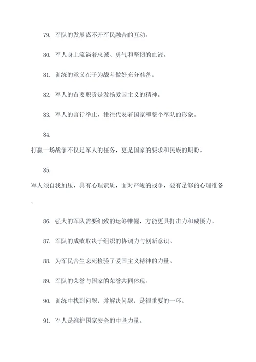 关于强军梦的名言名句