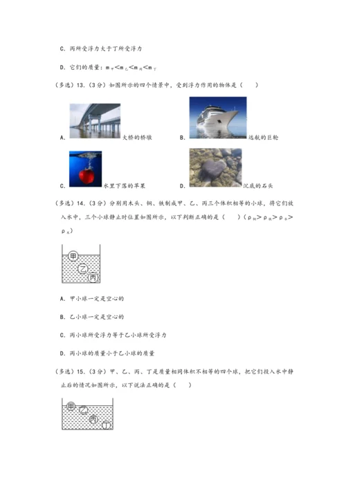 人教版八年级物理下册期末复习-单元检测卷-第十章-浮力-含答案