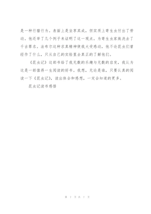 昆虫记读后感50字左右5篇.docx