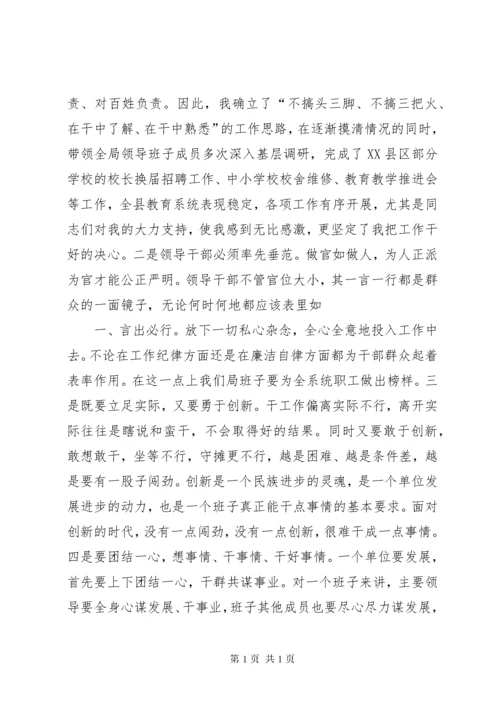 民主生活会表态发言.docx