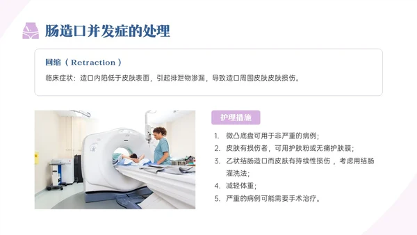 蓝紫色商务实拍造口护理培训PPT课件