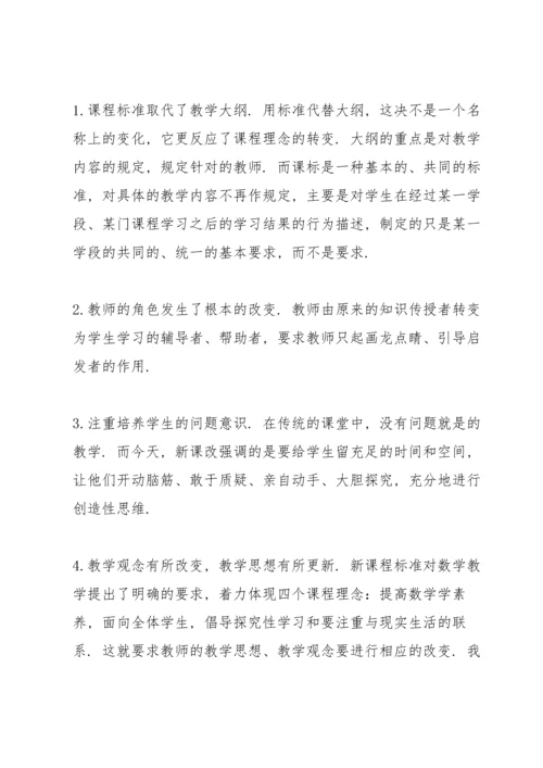 初中数学学科学习心得经典10篇.docx
