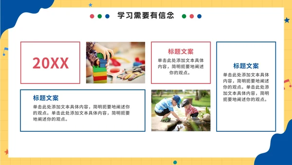 卡通手绘新学期开学第一课PPT模板