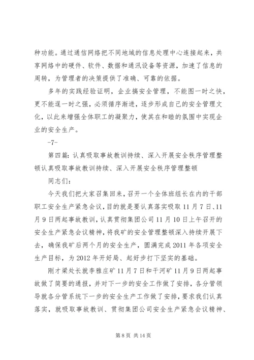 关于参加全省认真吸取重大火灾事故教训深入推进消防安全.docx